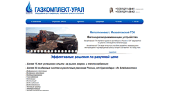 Desktop Screenshot of gaskomplekt.ru