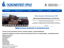 Tablet Screenshot of gaskomplekt.ru